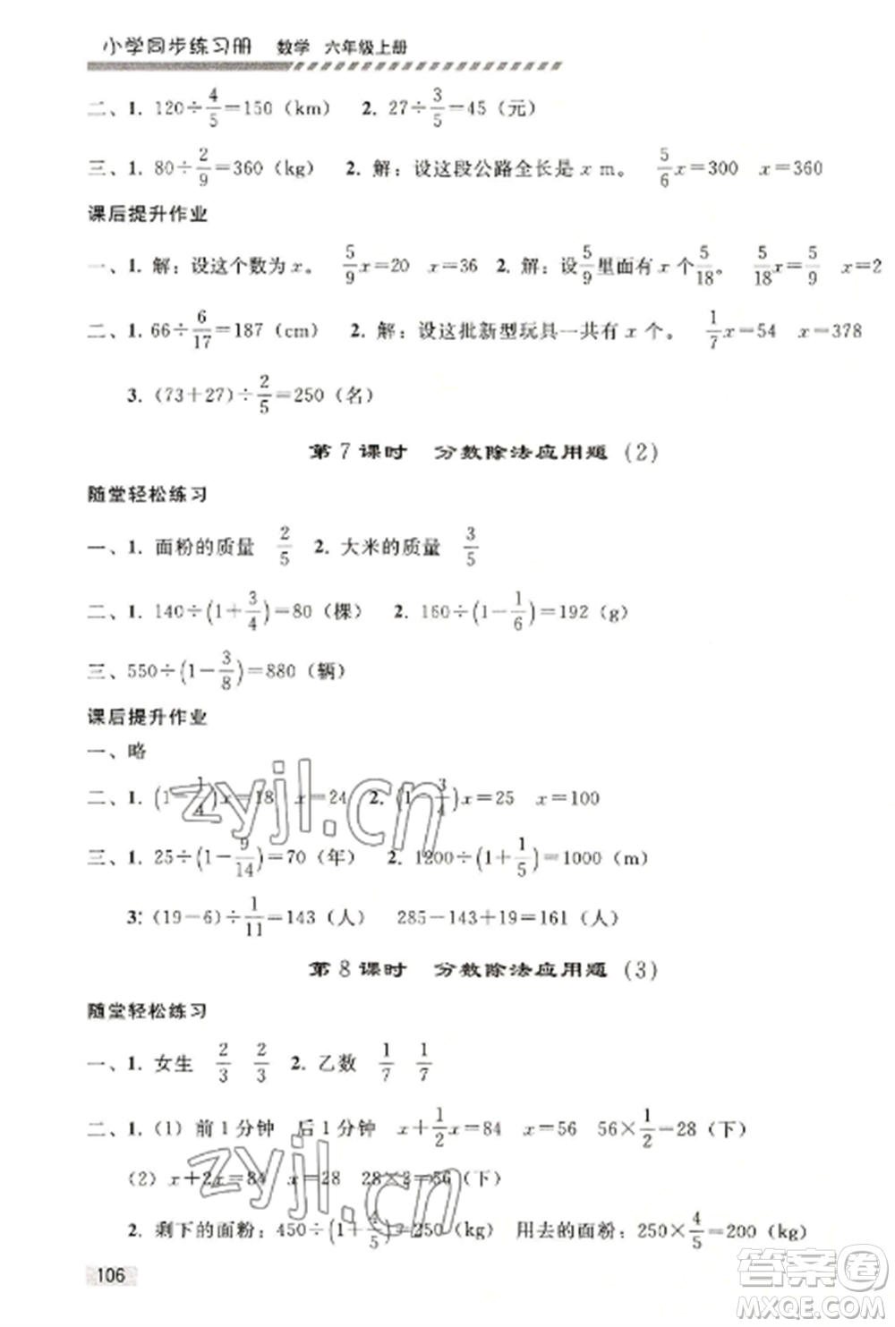 人民教育出版社2022同步練習(xí)冊(cè)六年級(jí)上冊(cè)數(shù)學(xué)人教版山東專(zhuān)版參考答案