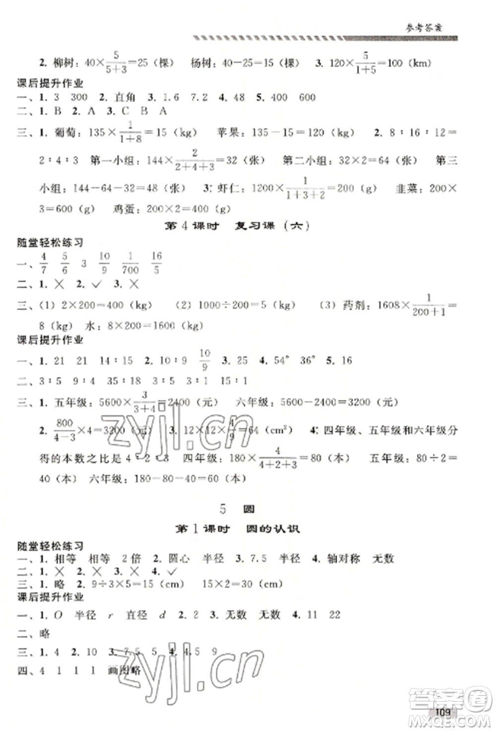 人民教育出版社2022同步練習(xí)冊(cè)六年級(jí)上冊(cè)數(shù)學(xué)人教版山東專(zhuān)版參考答案