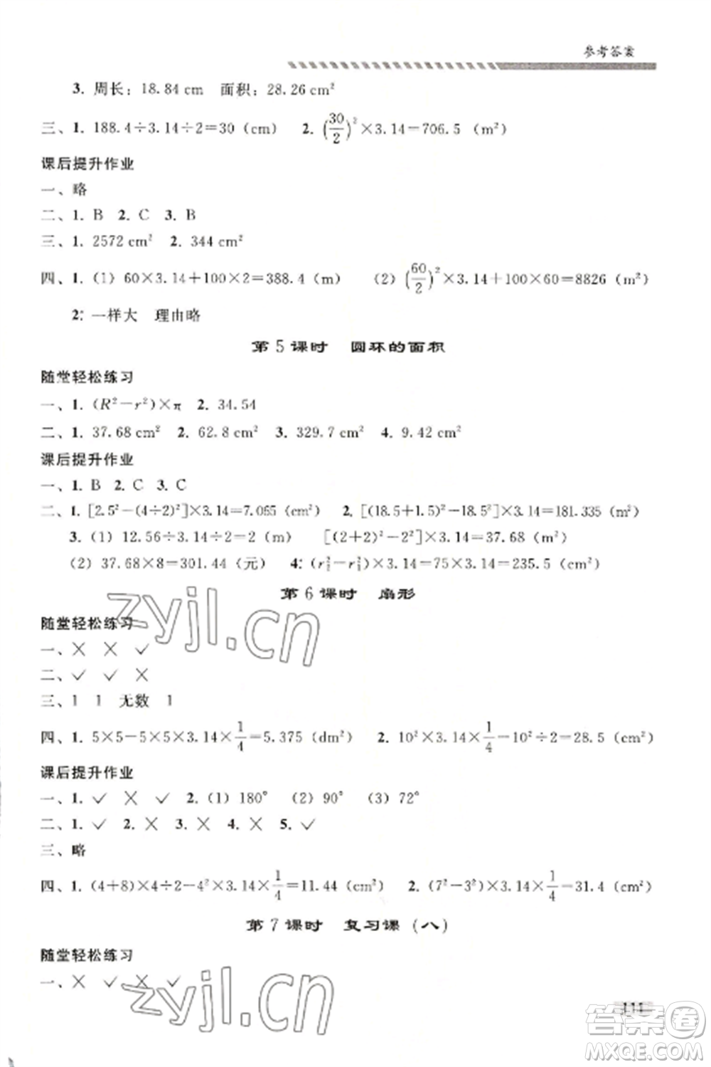 人民教育出版社2022同步練習(xí)冊(cè)六年級(jí)上冊(cè)數(shù)學(xué)人教版山東專(zhuān)版參考答案