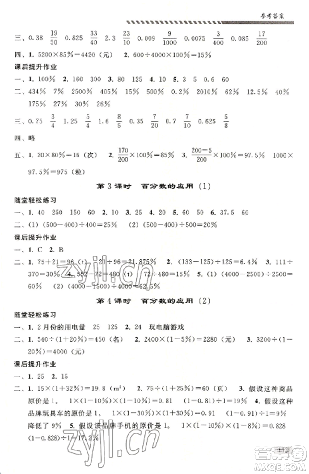 人民教育出版社2022同步練習(xí)冊(cè)六年級(jí)上冊(cè)數(shù)學(xué)人教版山東專(zhuān)版參考答案