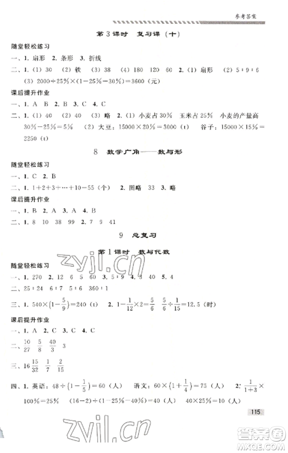 人民教育出版社2022同步練習(xí)冊(cè)六年級(jí)上冊(cè)數(shù)學(xué)人教版山東專(zhuān)版參考答案