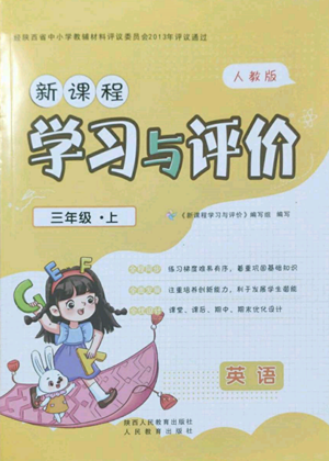 人民教育出版社2022新課程學(xué)習(xí)與評價三年級上冊英語人教版參考答案