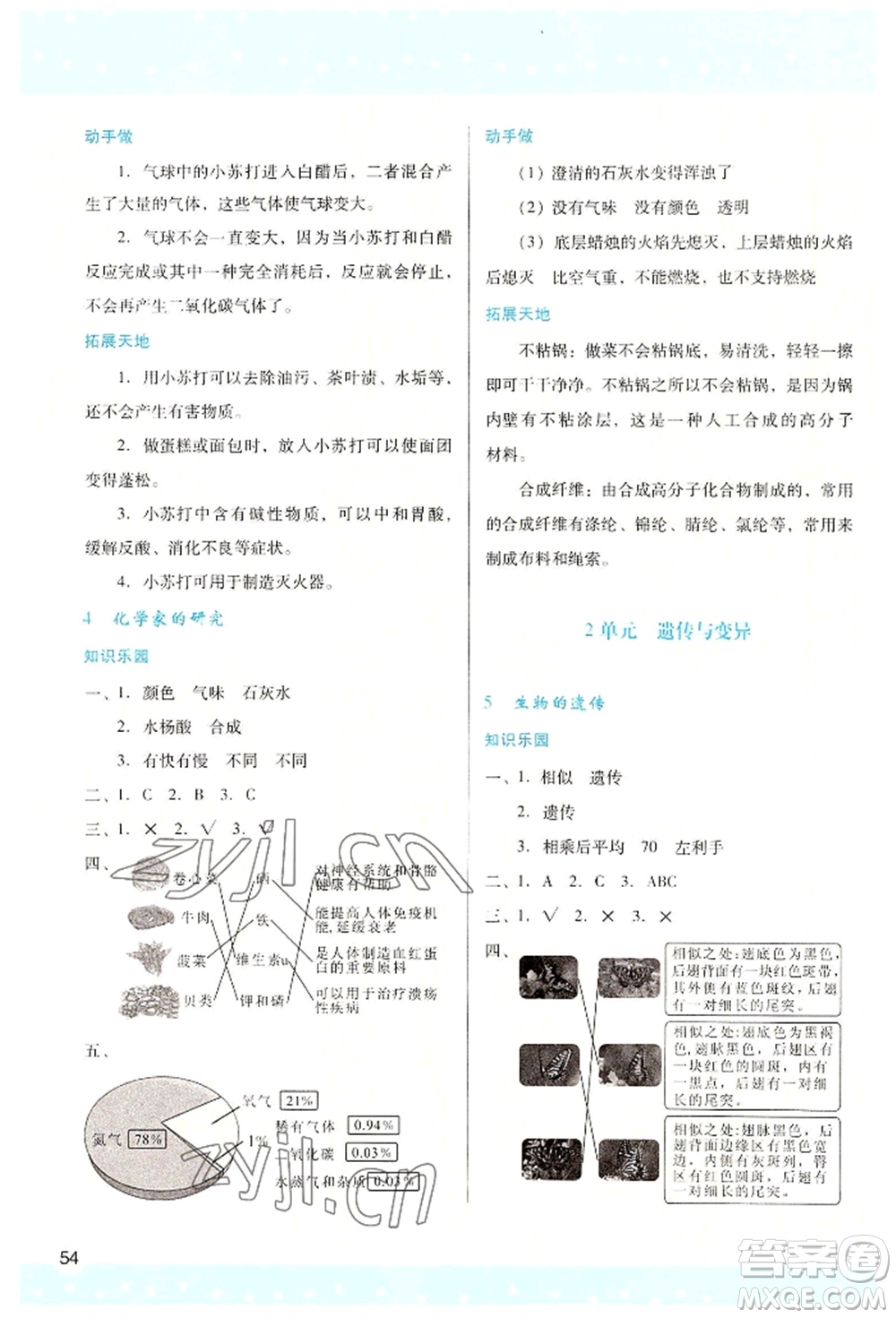 陜西人民教育出版社2022新課程學習與評價六年級上冊數(shù)學蘇教版參考答案