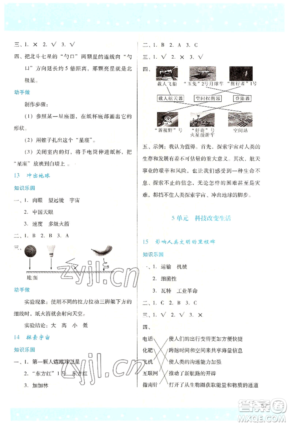 陜西人民教育出版社2022新課程學習與評價六年級上冊數(shù)學蘇教版參考答案