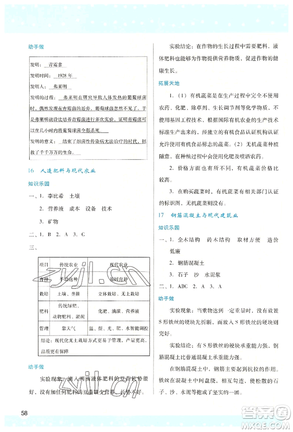 陜西人民教育出版社2022新課程學習與評價六年級上冊數(shù)學蘇教版參考答案