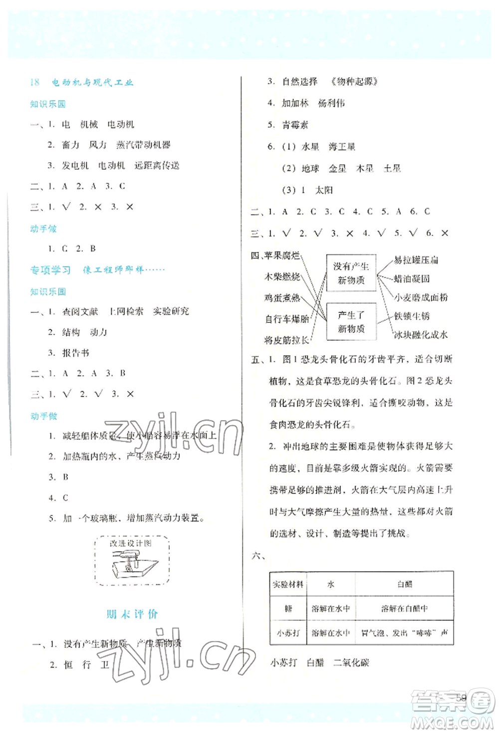 陜西人民教育出版社2022新課程學習與評價六年級上冊數(shù)學蘇教版參考答案