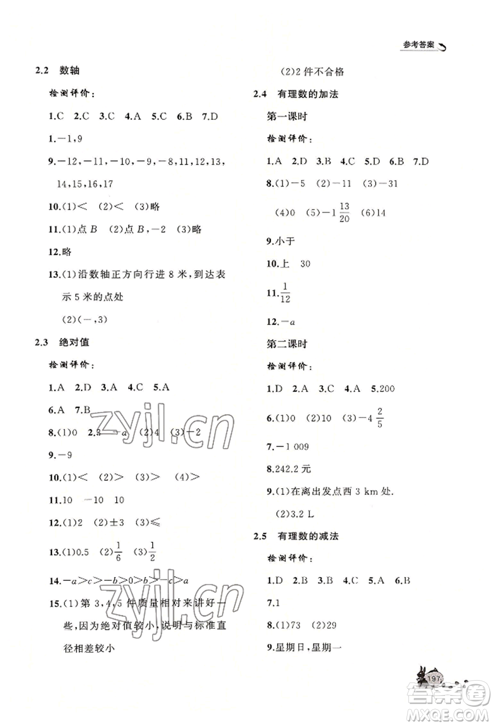 山東友誼出版社2022伴你學(xué)新課程助學(xué)叢書七年級(jí)上冊(cè)數(shù)學(xué)北師大版參考答案