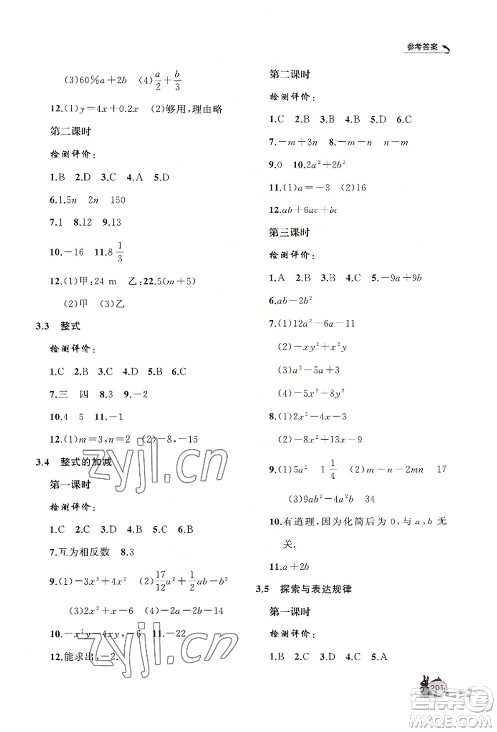 山東友誼出版社2022伴你學(xué)新課程助學(xué)叢書七年級(jí)上冊(cè)數(shù)學(xué)北師大版參考答案