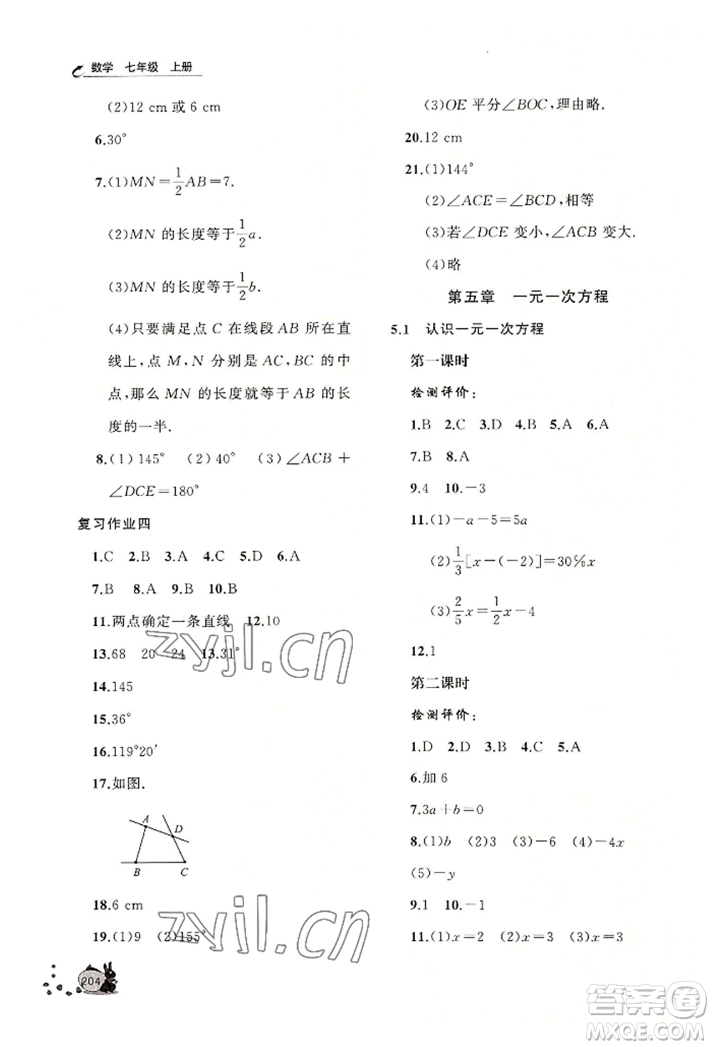 山東友誼出版社2022伴你學(xué)新課程助學(xué)叢書七年級(jí)上冊(cè)數(shù)學(xué)北師大版參考答案