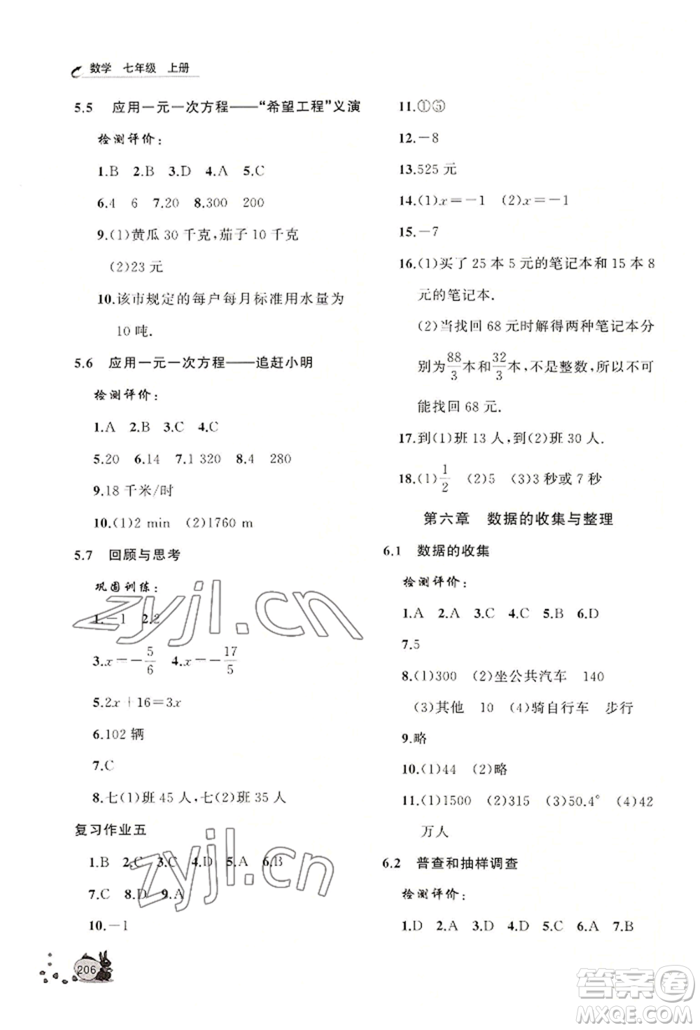 山東友誼出版社2022伴你學(xué)新課程助學(xué)叢書七年級(jí)上冊(cè)數(shù)學(xué)北師大版參考答案