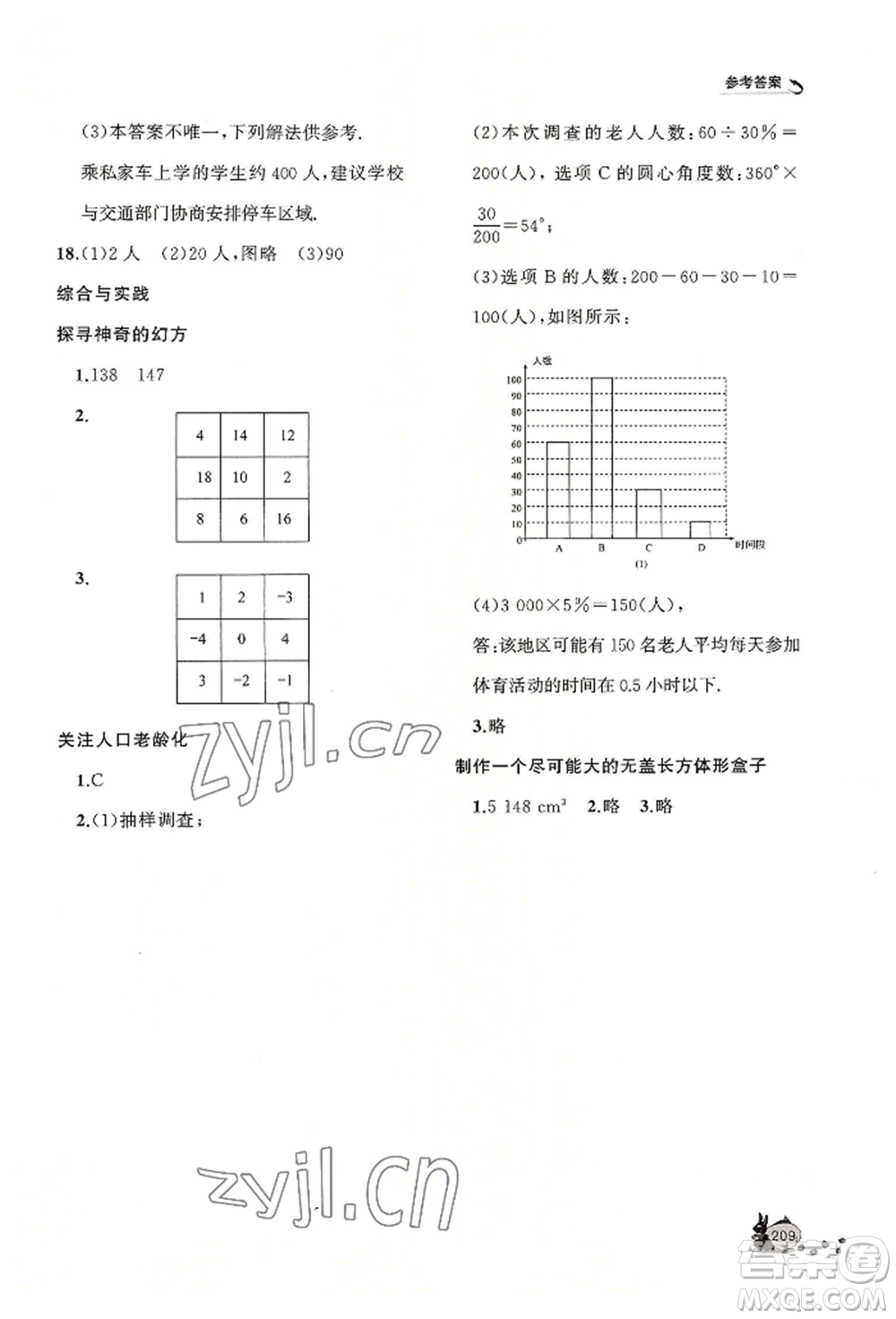 山東友誼出版社2022伴你學(xué)新課程助學(xué)叢書七年級(jí)上冊(cè)數(shù)學(xué)北師大版參考答案