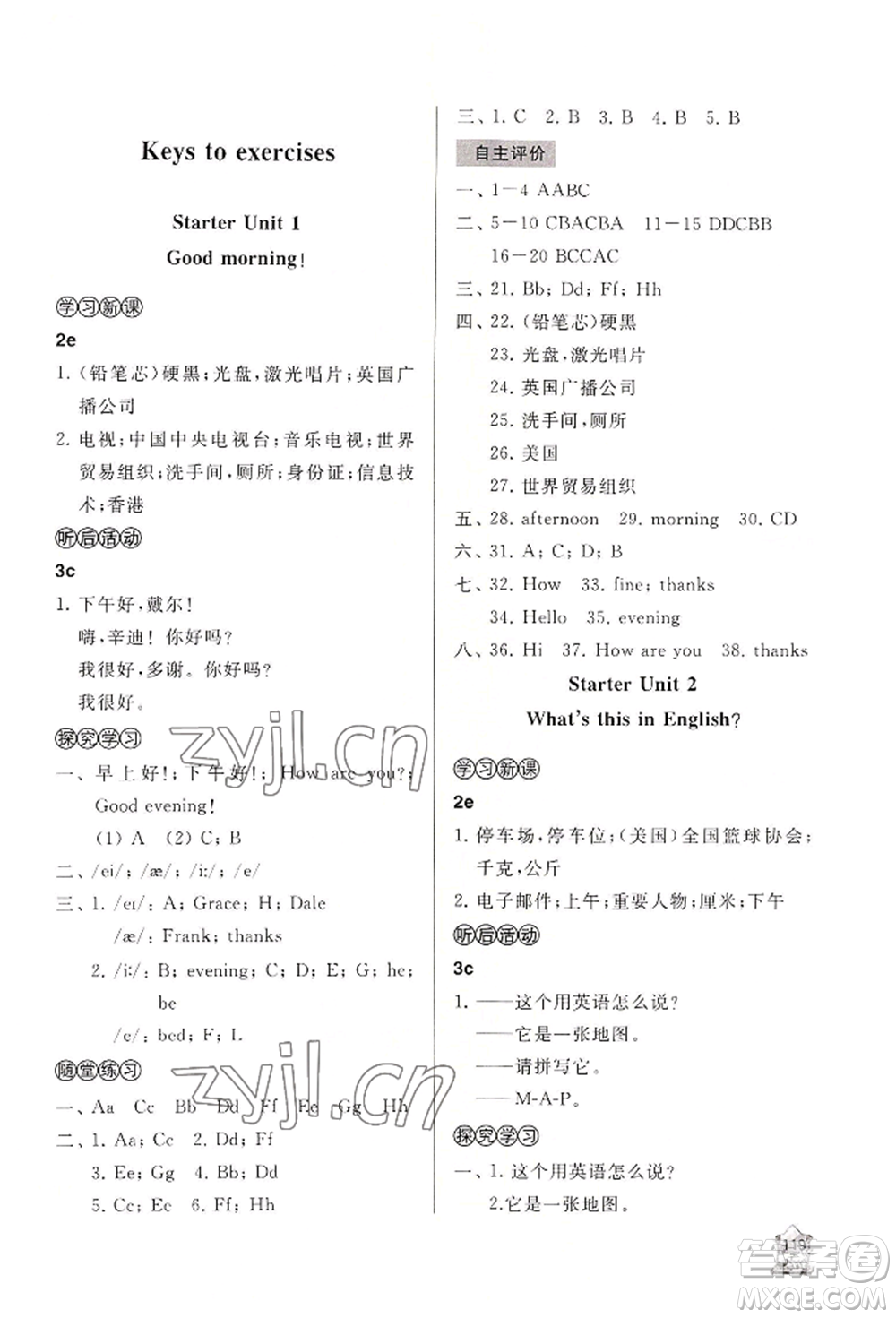 山東友誼出版社2022伴你學(xué)新課程助學(xué)叢書(shū)七年級(jí)上冊(cè)英語(yǔ)人教版參考答案