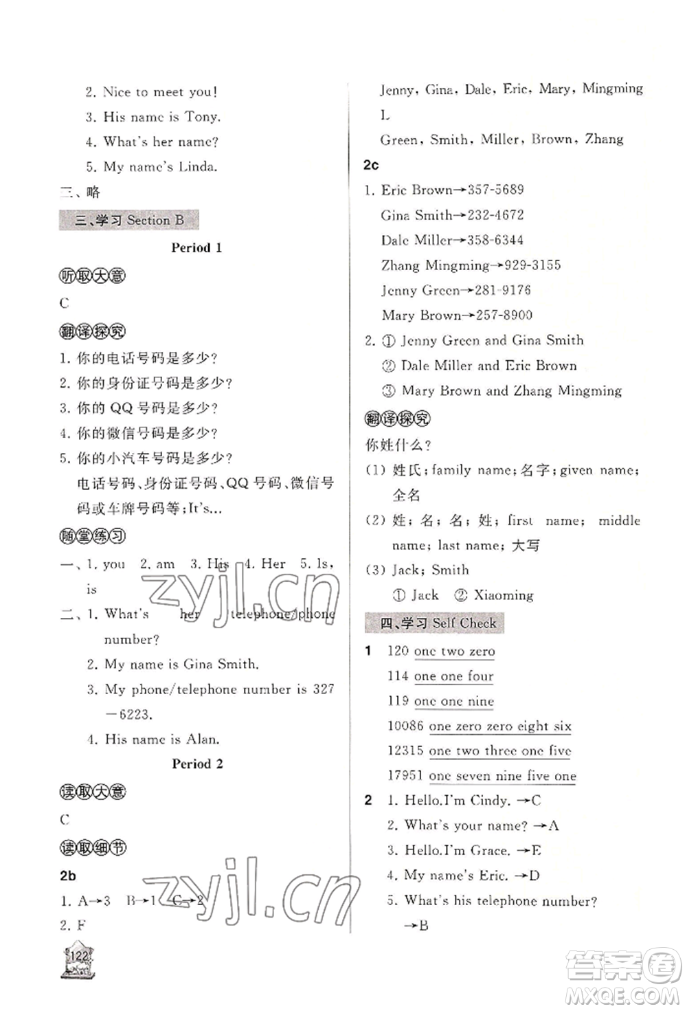 山東友誼出版社2022伴你學(xué)新課程助學(xué)叢書(shū)七年級(jí)上冊(cè)英語(yǔ)人教版參考答案