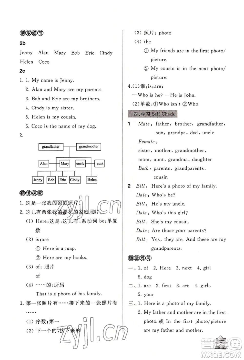 山東友誼出版社2022伴你學(xué)新課程助學(xué)叢書(shū)七年級(jí)上冊(cè)英語(yǔ)人教版參考答案