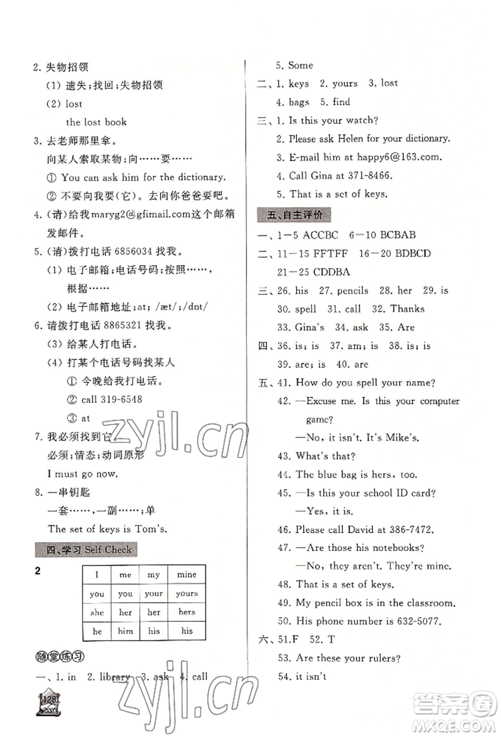 山東友誼出版社2022伴你學(xué)新課程助學(xué)叢書(shū)七年級(jí)上冊(cè)英語(yǔ)人教版參考答案