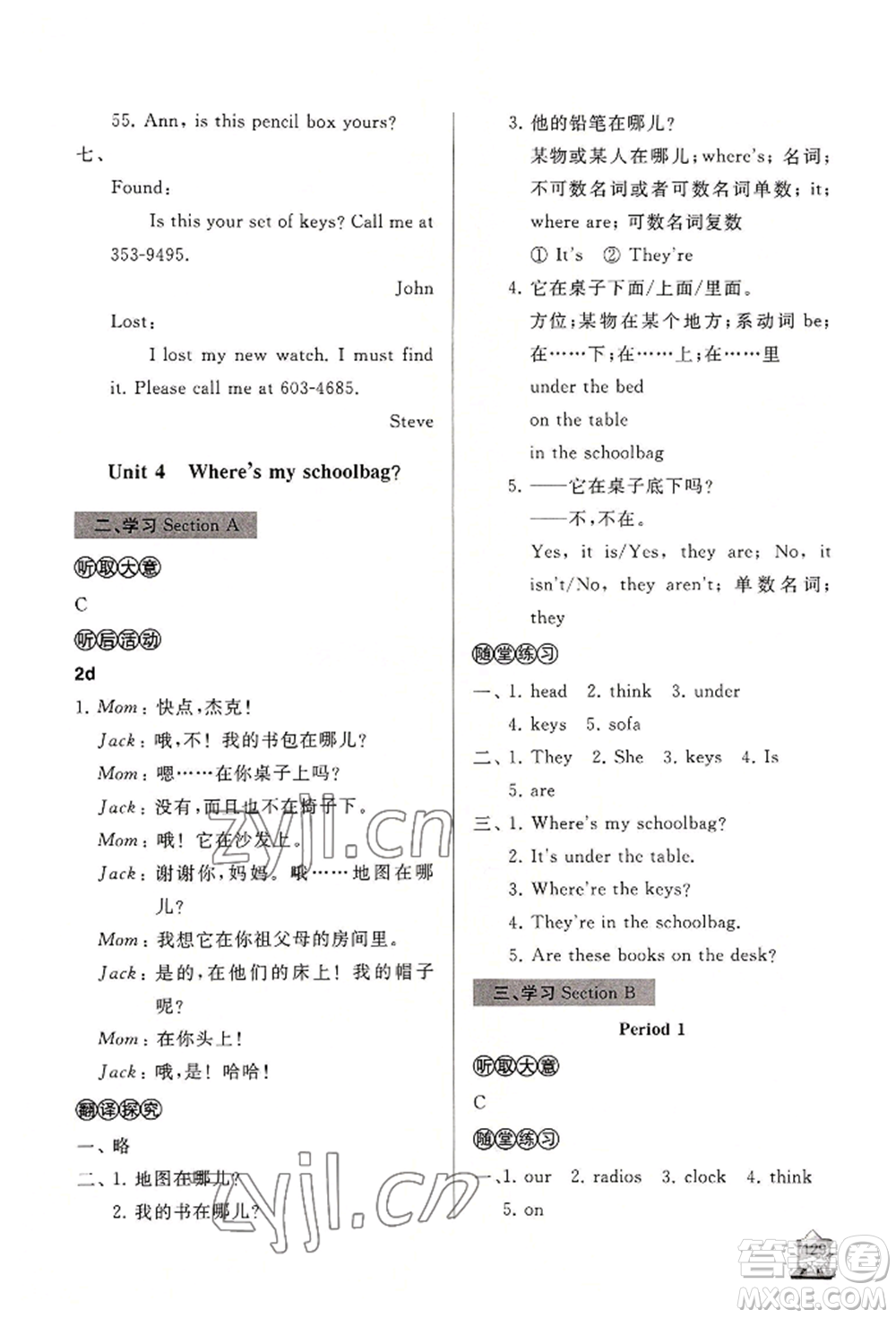 山東友誼出版社2022伴你學(xué)新課程助學(xué)叢書(shū)七年級(jí)上冊(cè)英語(yǔ)人教版參考答案