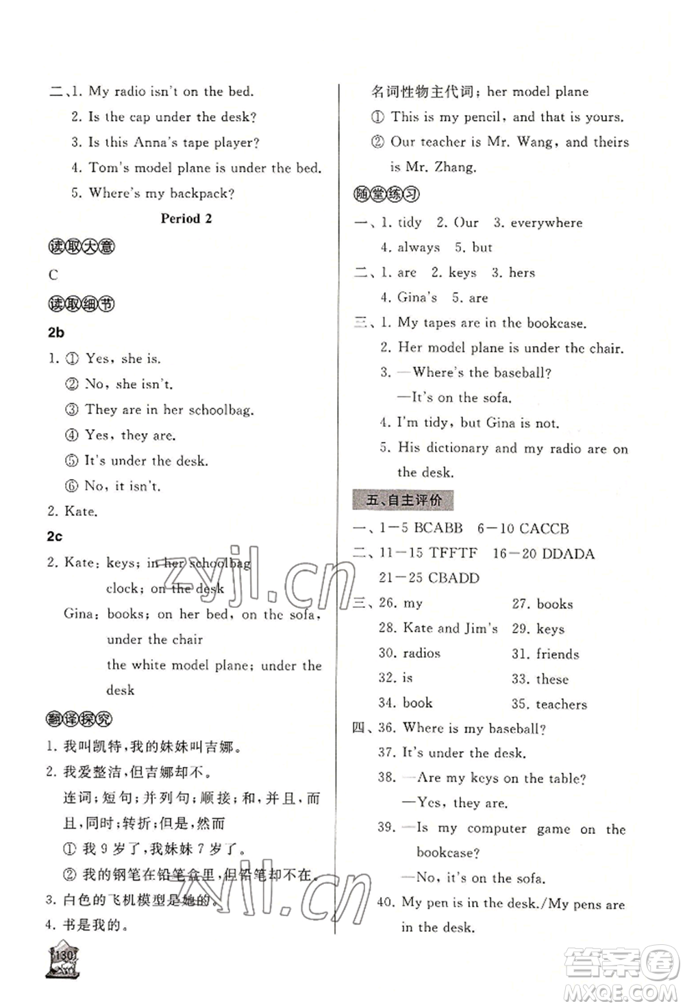 山東友誼出版社2022伴你學(xué)新課程助學(xué)叢書(shū)七年級(jí)上冊(cè)英語(yǔ)人教版參考答案