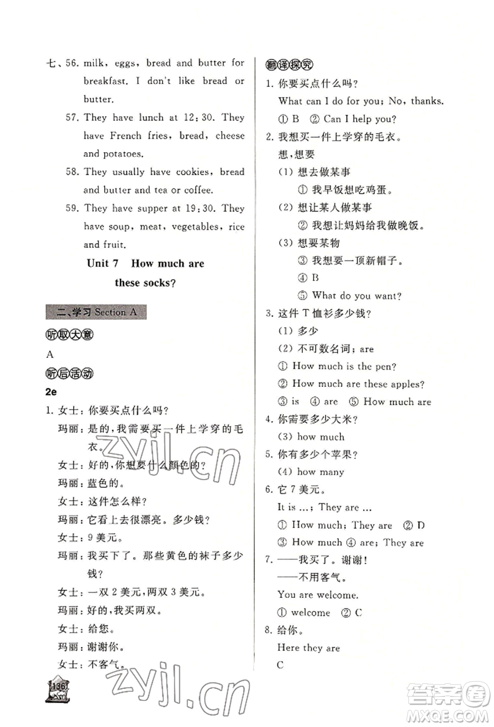 山東友誼出版社2022伴你學(xué)新課程助學(xué)叢書(shū)七年級(jí)上冊(cè)英語(yǔ)人教版參考答案