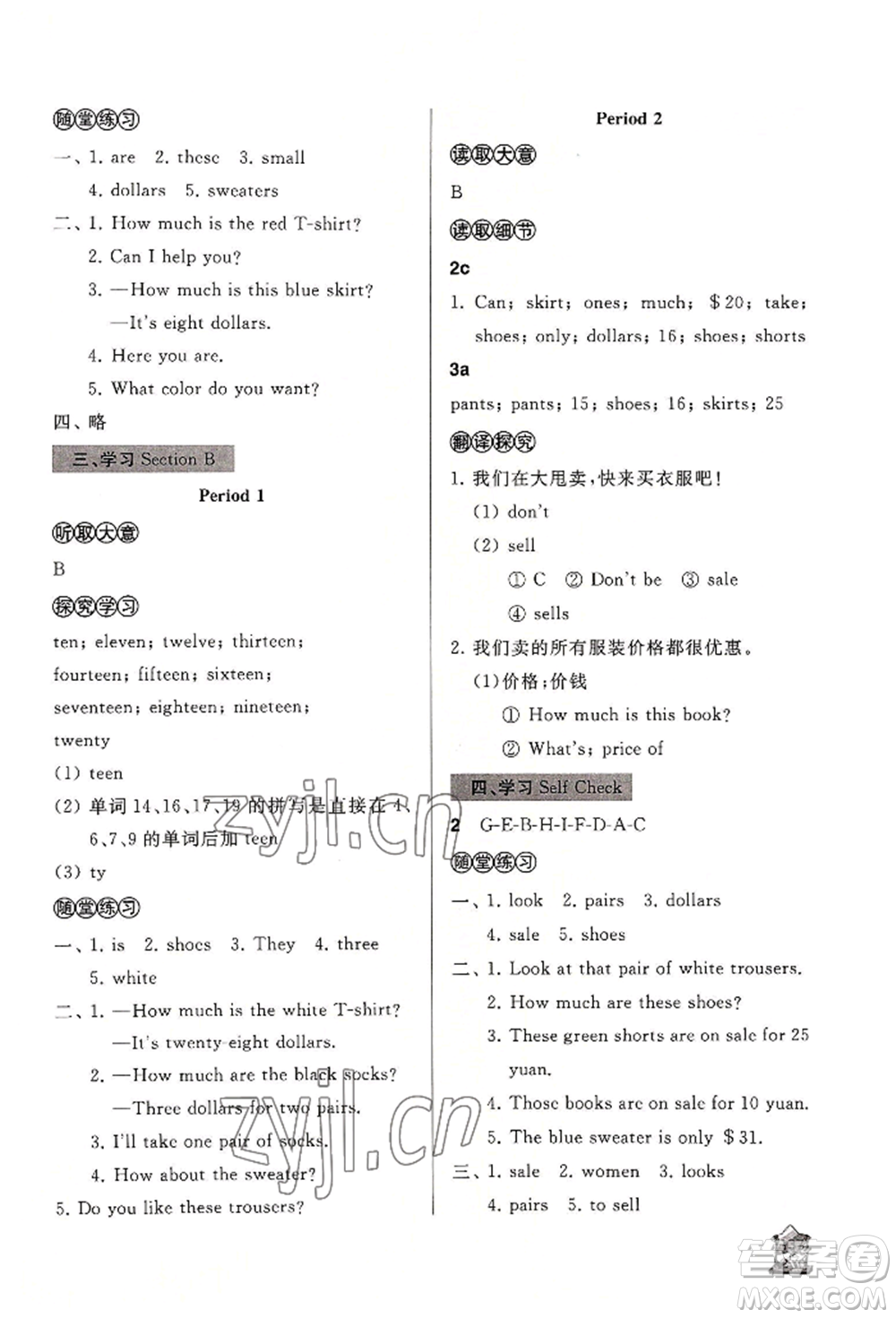 山東友誼出版社2022伴你學(xué)新課程助學(xué)叢書(shū)七年級(jí)上冊(cè)英語(yǔ)人教版參考答案