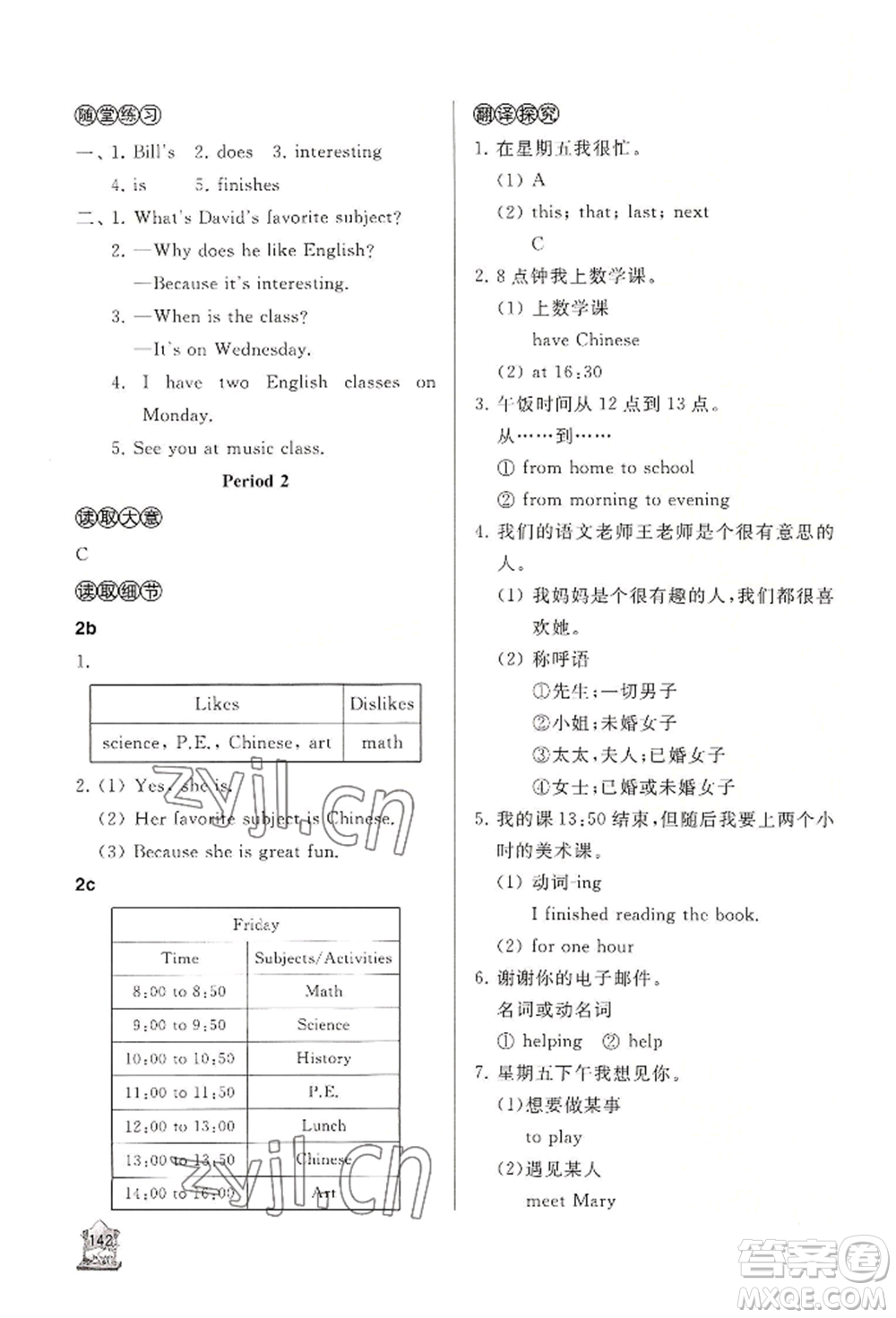 山東友誼出版社2022伴你學(xué)新課程助學(xué)叢書(shū)七年級(jí)上冊(cè)英語(yǔ)人教版參考答案