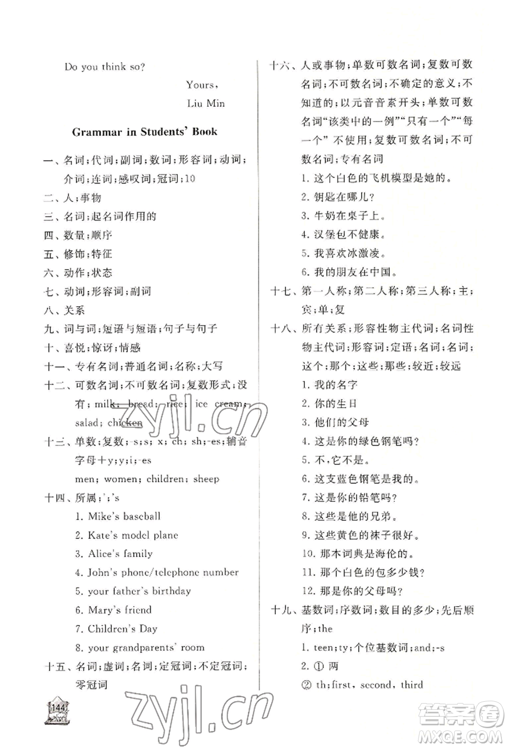 山東友誼出版社2022伴你學(xué)新課程助學(xué)叢書(shū)七年級(jí)上冊(cè)英語(yǔ)人教版參考答案