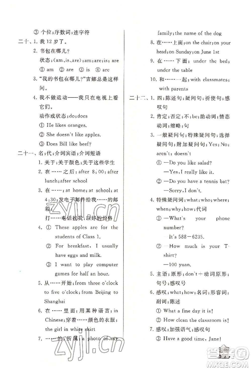 山東友誼出版社2022伴你學(xué)新課程助學(xué)叢書(shū)七年級(jí)上冊(cè)英語(yǔ)人教版參考答案