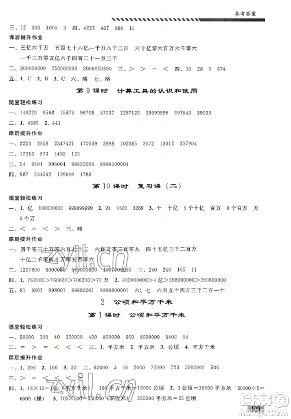 人民教育出版社2022同步練習(xí)冊(cè)四年級(jí)數(shù)學(xué)上冊(cè)人教版山東專版參考答案