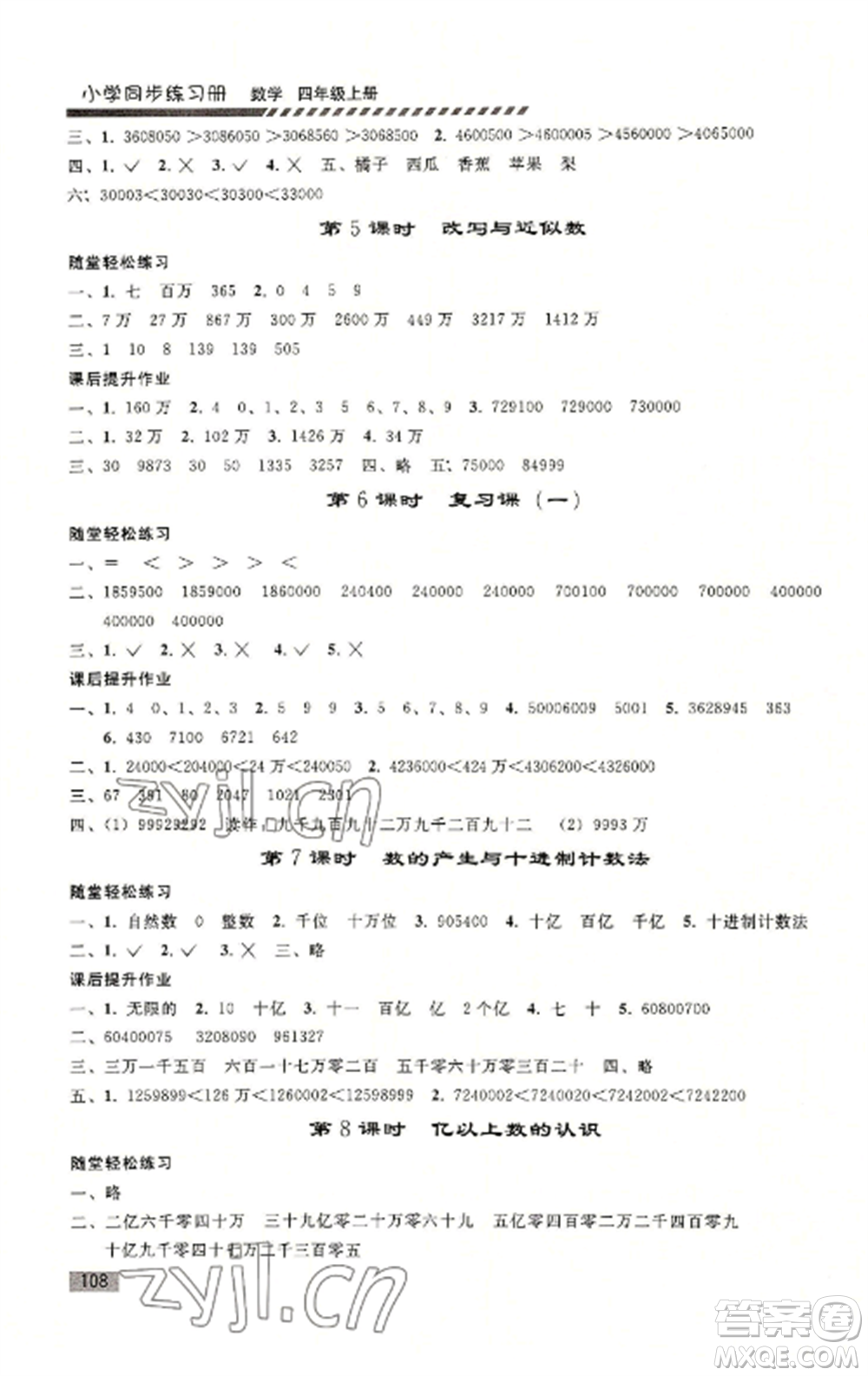 人民教育出版社2022同步練習(xí)冊(cè)四年級(jí)數(shù)學(xué)上冊(cè)人教版山東專版參考答案