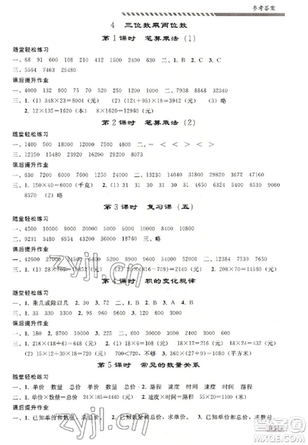 人民教育出版社2022同步練習(xí)冊(cè)四年級(jí)數(shù)學(xué)上冊(cè)人教版山東專版參考答案