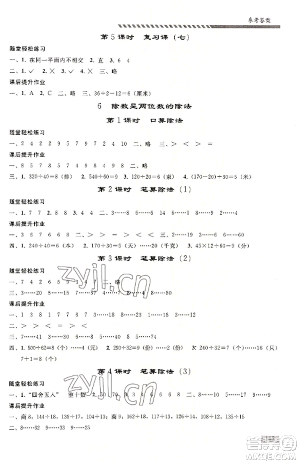 人民教育出版社2022同步練習(xí)冊(cè)四年級(jí)數(shù)學(xué)上冊(cè)人教版山東專版參考答案