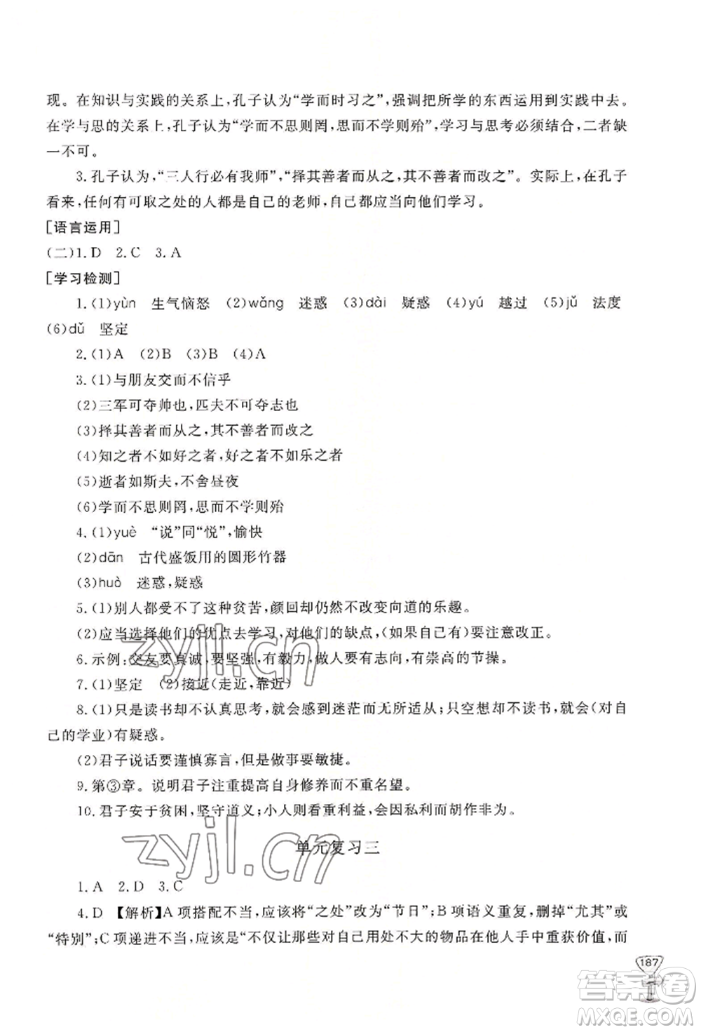 山東友誼出版社2022伴你學(xué)新課程助學(xué)叢書七年級(jí)上冊(cè)語(yǔ)文人教版參考答案