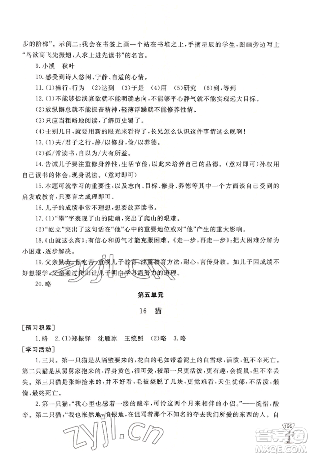 山東友誼出版社2022伴你學(xué)新課程助學(xué)叢書七年級(jí)上冊(cè)語(yǔ)文人教版參考答案