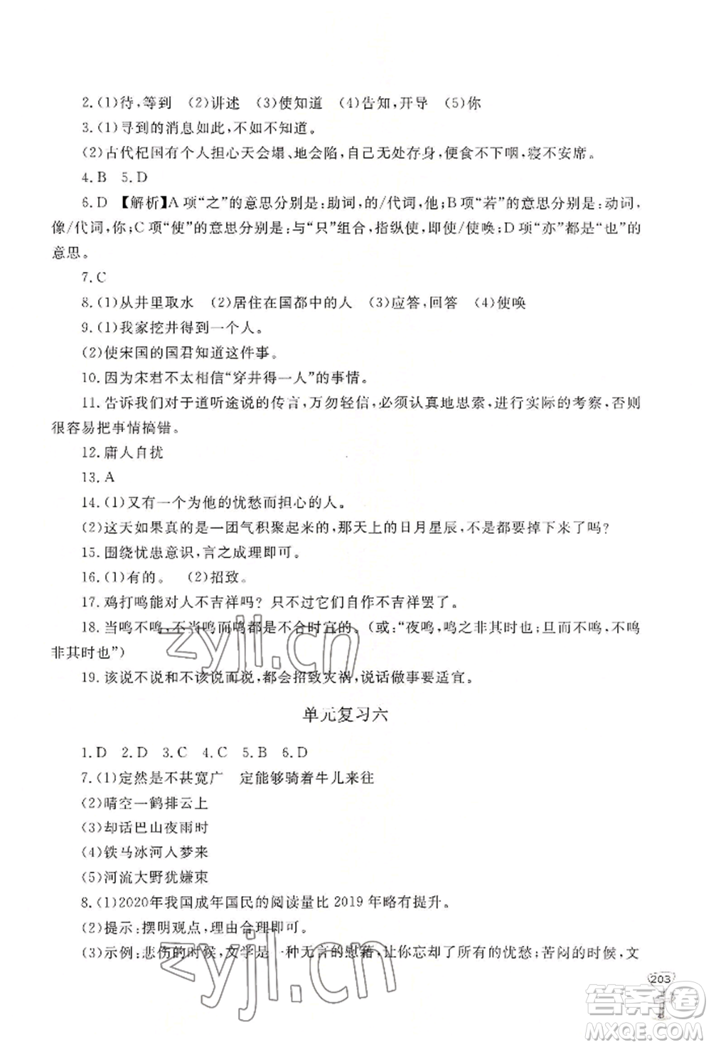 山東友誼出版社2022伴你學(xué)新課程助學(xué)叢書七年級(jí)上冊(cè)語(yǔ)文人教版參考答案