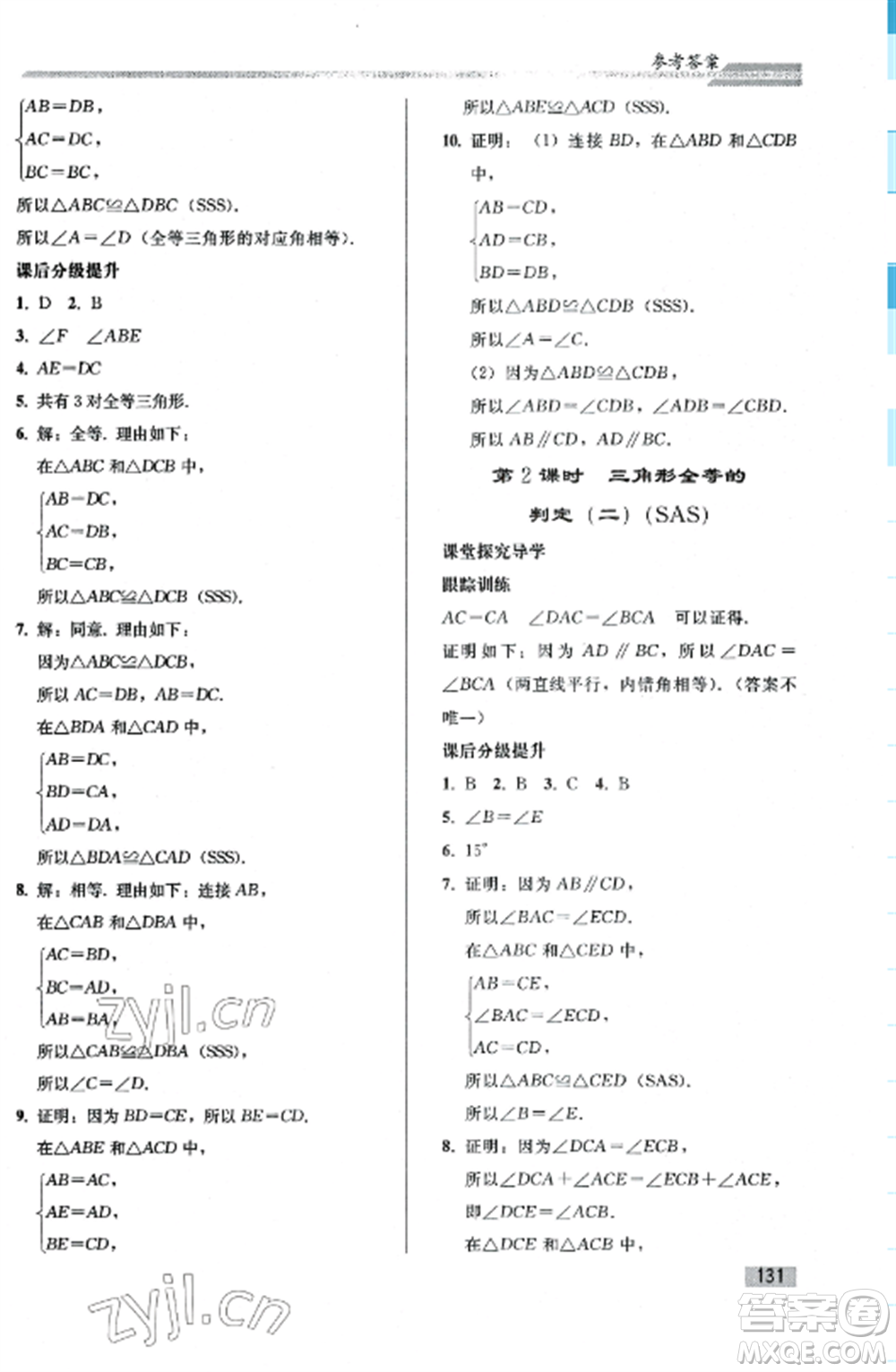 人民教育出版社2022同步練習(xí)冊(cè)八年級(jí)數(shù)學(xué)上冊(cè)人教版山東專版參考答案