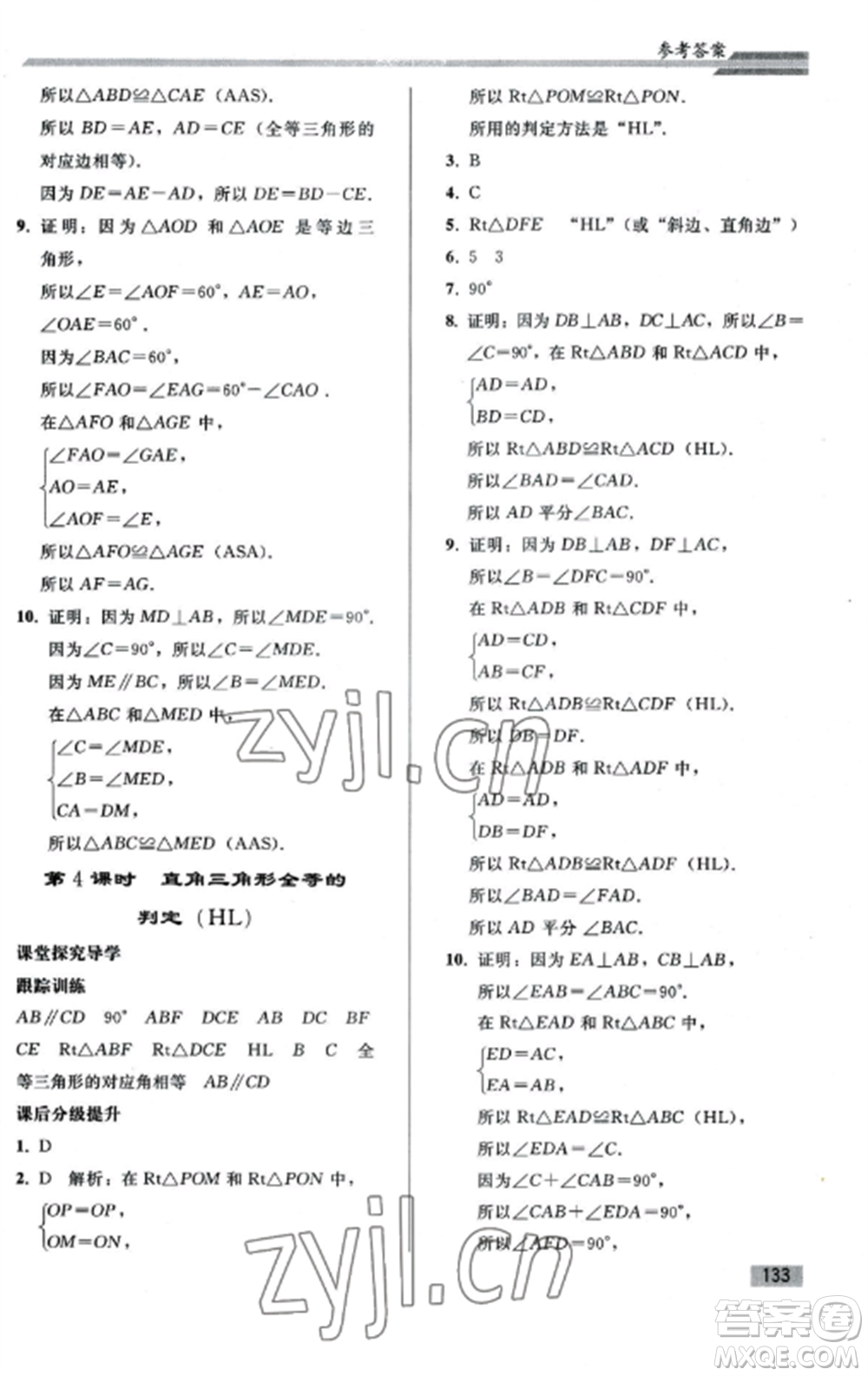 人民教育出版社2022同步練習(xí)冊(cè)八年級(jí)數(shù)學(xué)上冊(cè)人教版山東專版參考答案