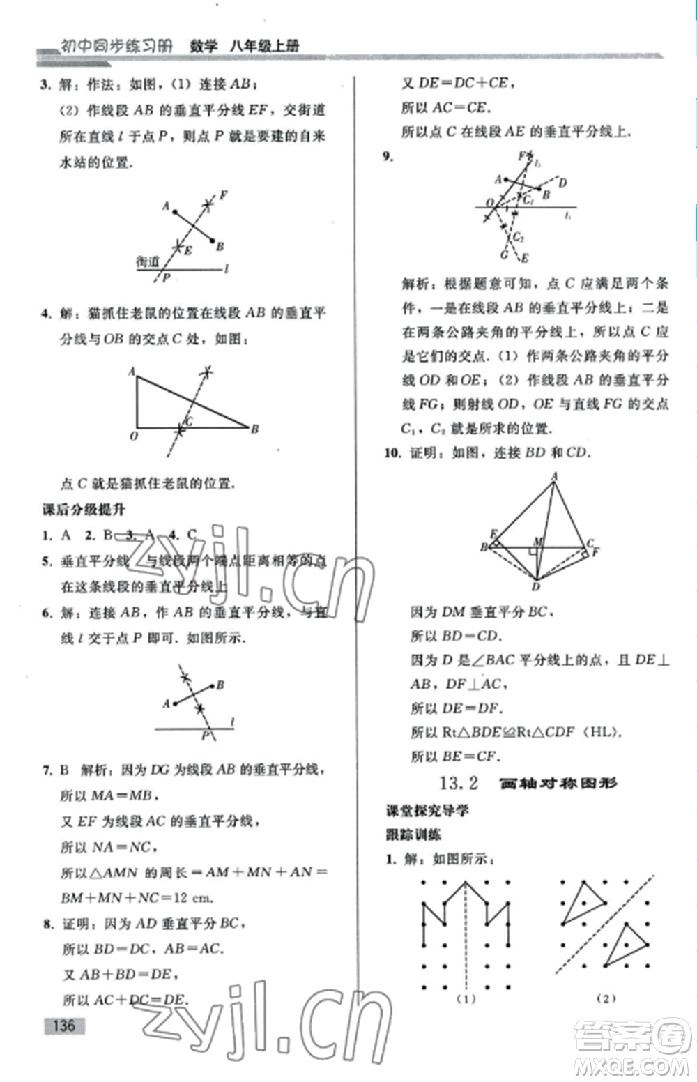 人民教育出版社2022同步練習(xí)冊(cè)八年級(jí)數(shù)學(xué)上冊(cè)人教版山東專版參考答案