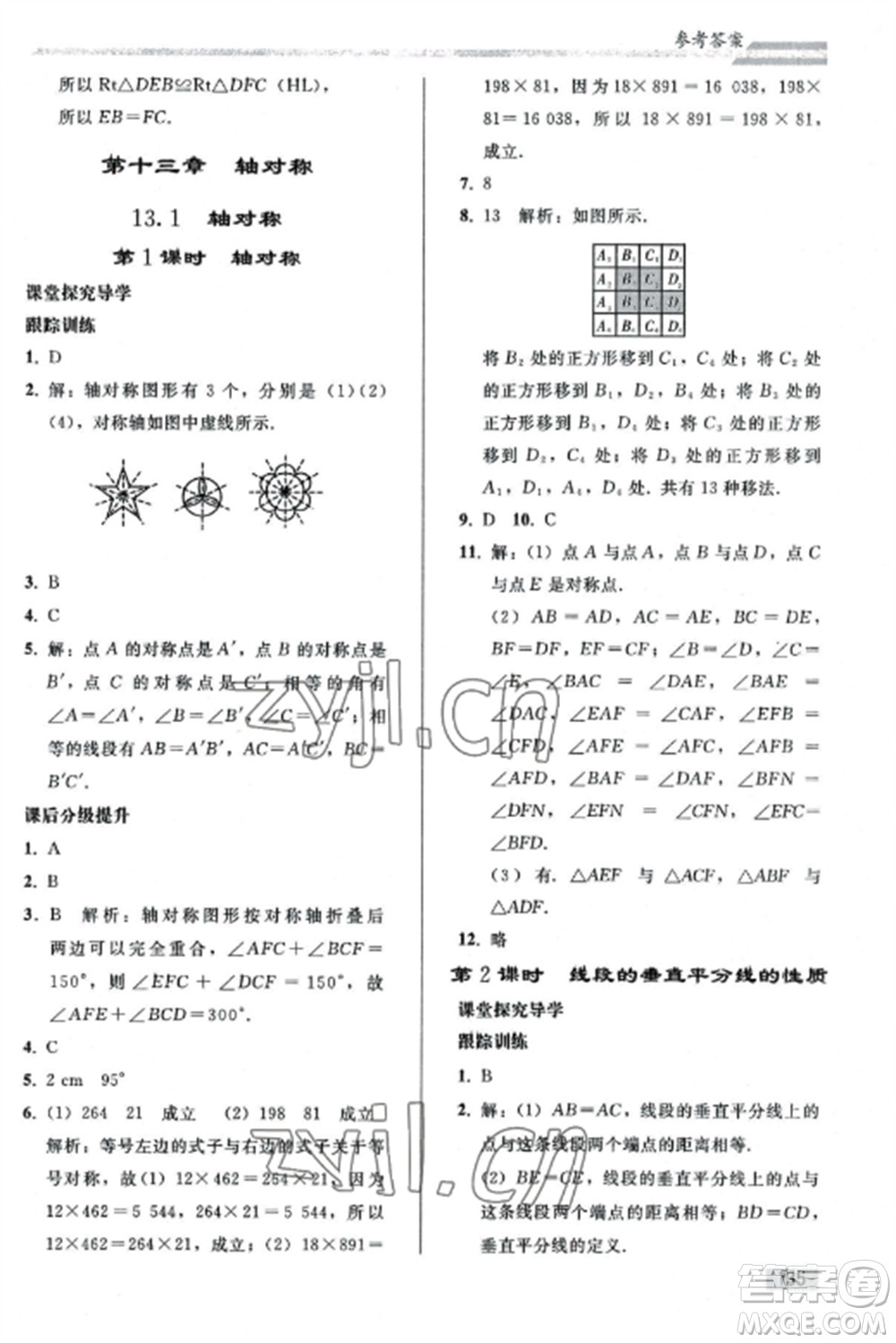 人民教育出版社2022同步練習(xí)冊(cè)八年級(jí)數(shù)學(xué)上冊(cè)人教版山東專版參考答案