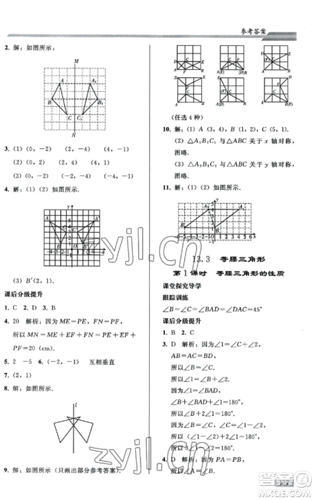 人民教育出版社2022同步練習(xí)冊(cè)八年級(jí)數(shù)學(xué)上冊(cè)人教版山東專版參考答案