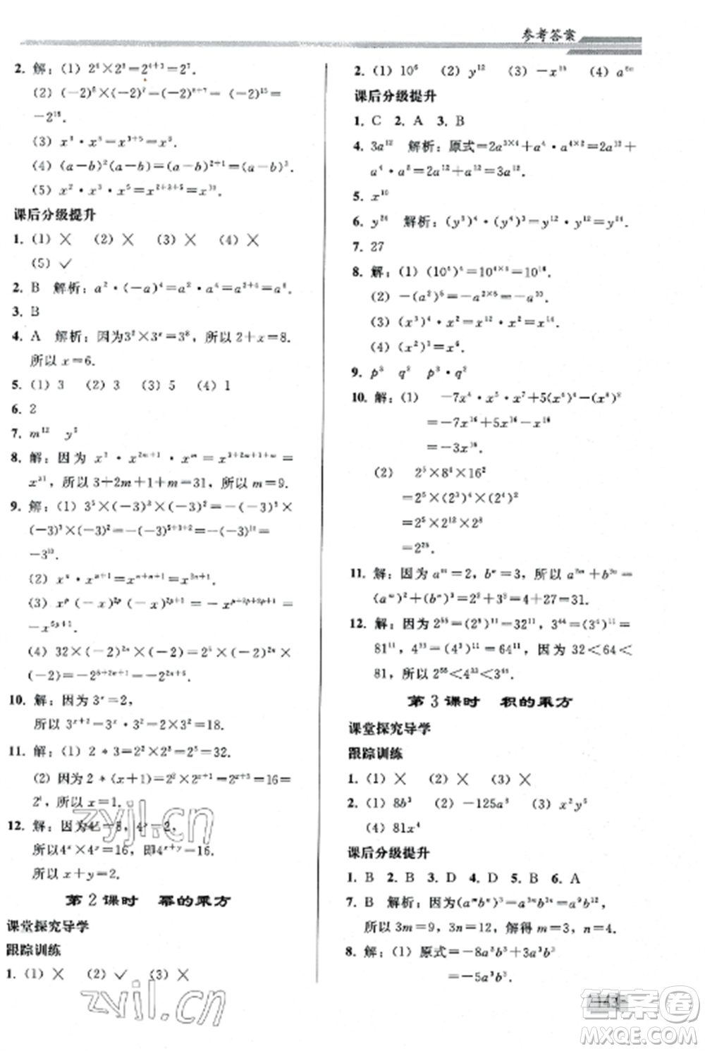 人民教育出版社2022同步練習(xí)冊(cè)八年級(jí)數(shù)學(xué)上冊(cè)人教版山東專版參考答案