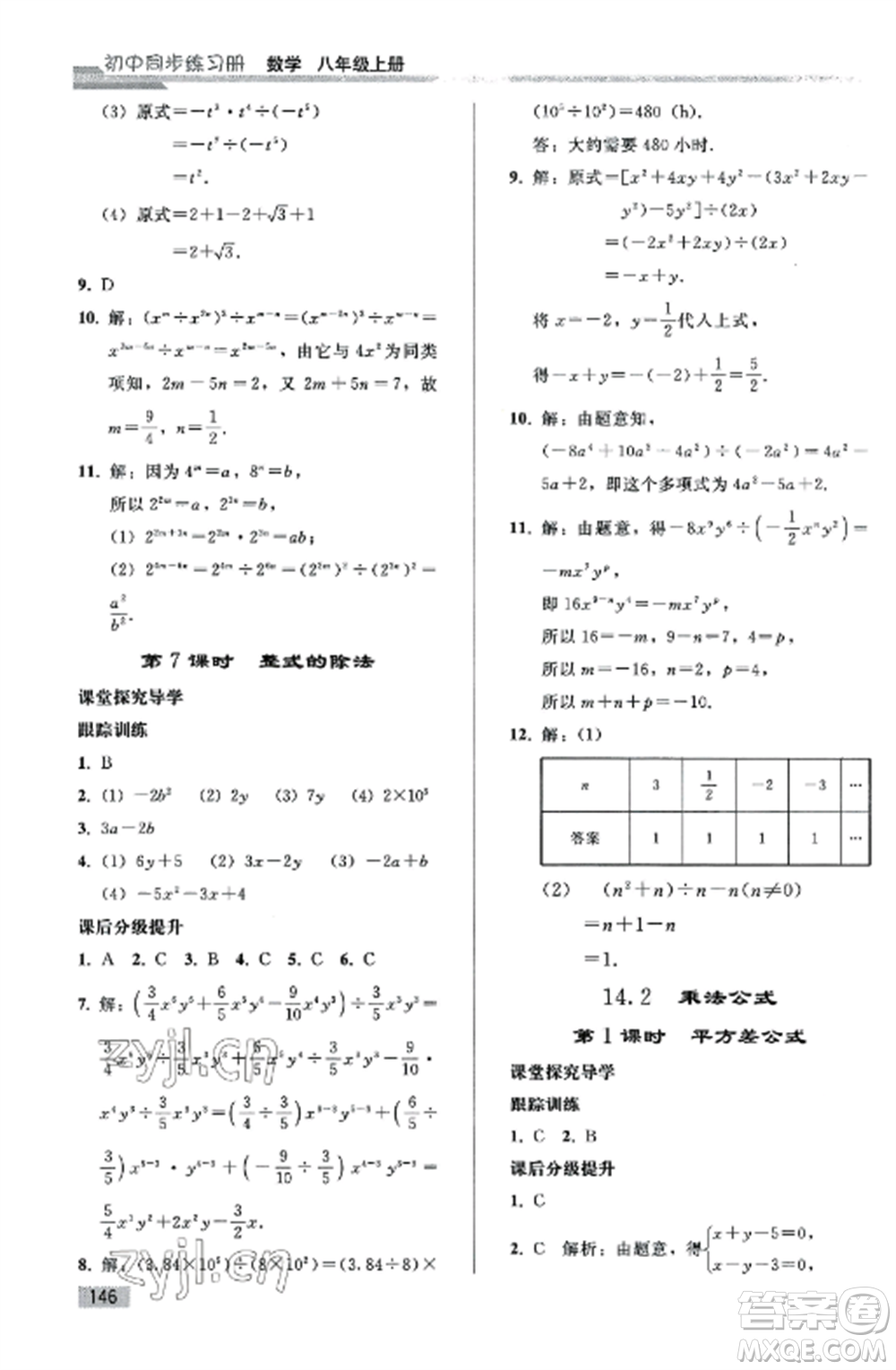 人民教育出版社2022同步練習(xí)冊(cè)八年級(jí)數(shù)學(xué)上冊(cè)人教版山東專版參考答案