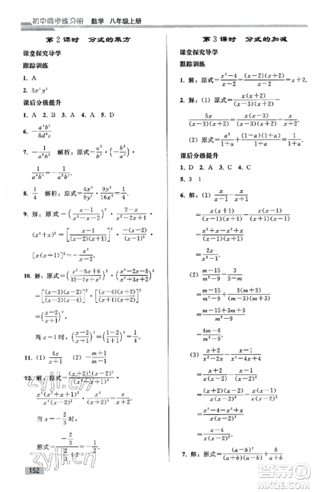 人民教育出版社2022同步練習(xí)冊(cè)八年級(jí)數(shù)學(xué)上冊(cè)人教版山東專版參考答案