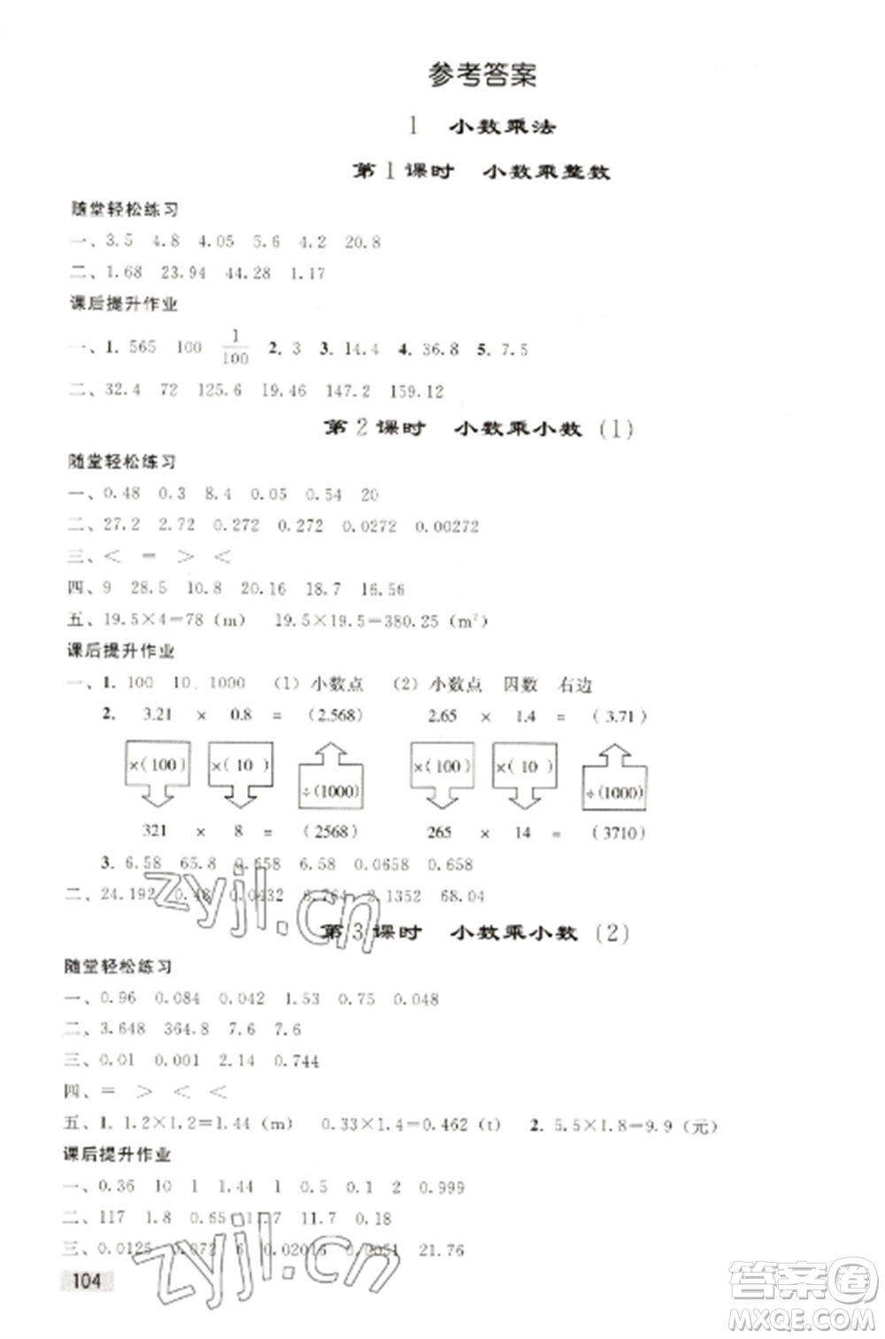 人民教育出版社2022同步練習冊五年級數(shù)學(xué)上冊人教版山東專版參考答案