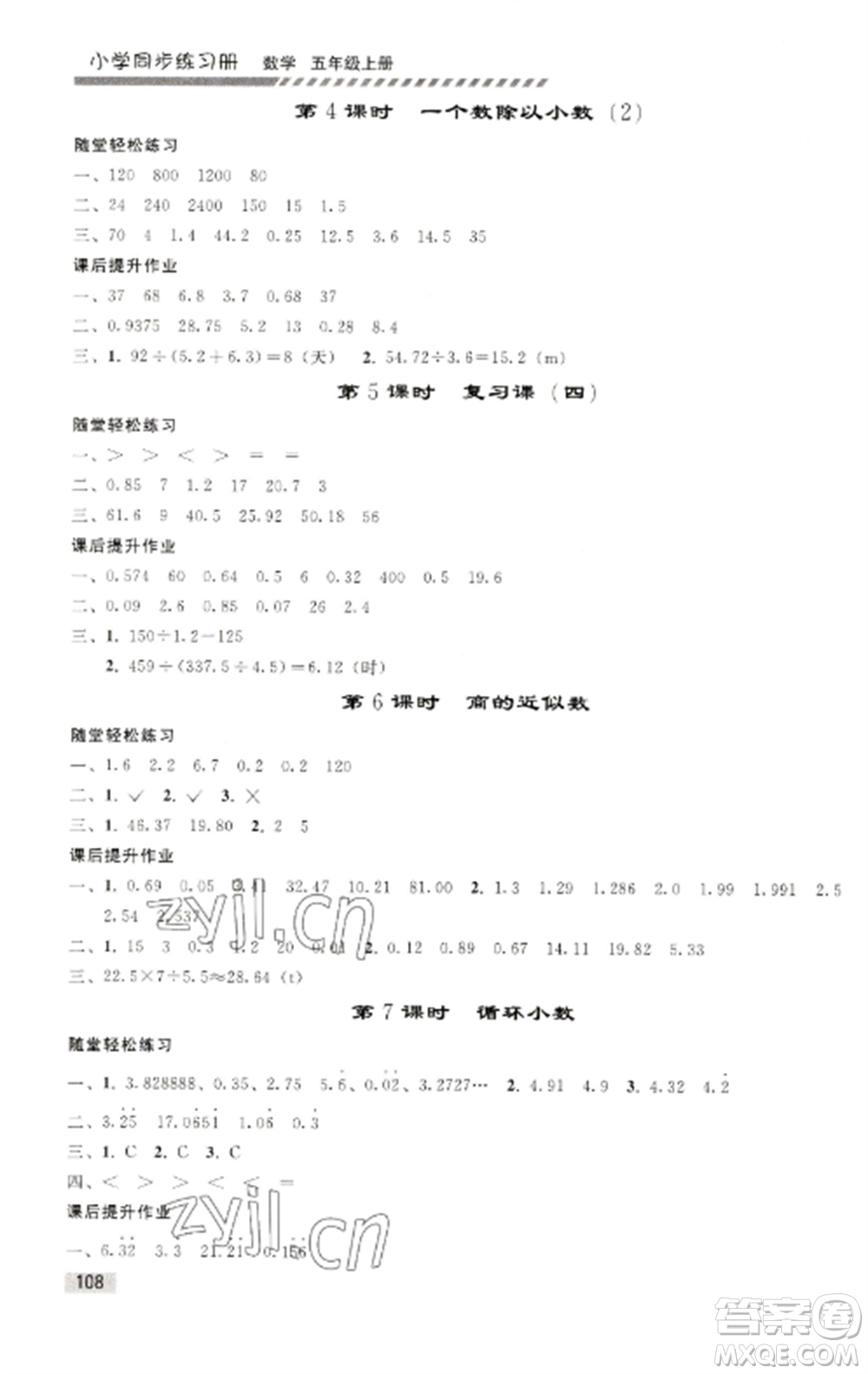 人民教育出版社2022同步練習冊五年級數(shù)學(xué)上冊人教版山東專版參考答案