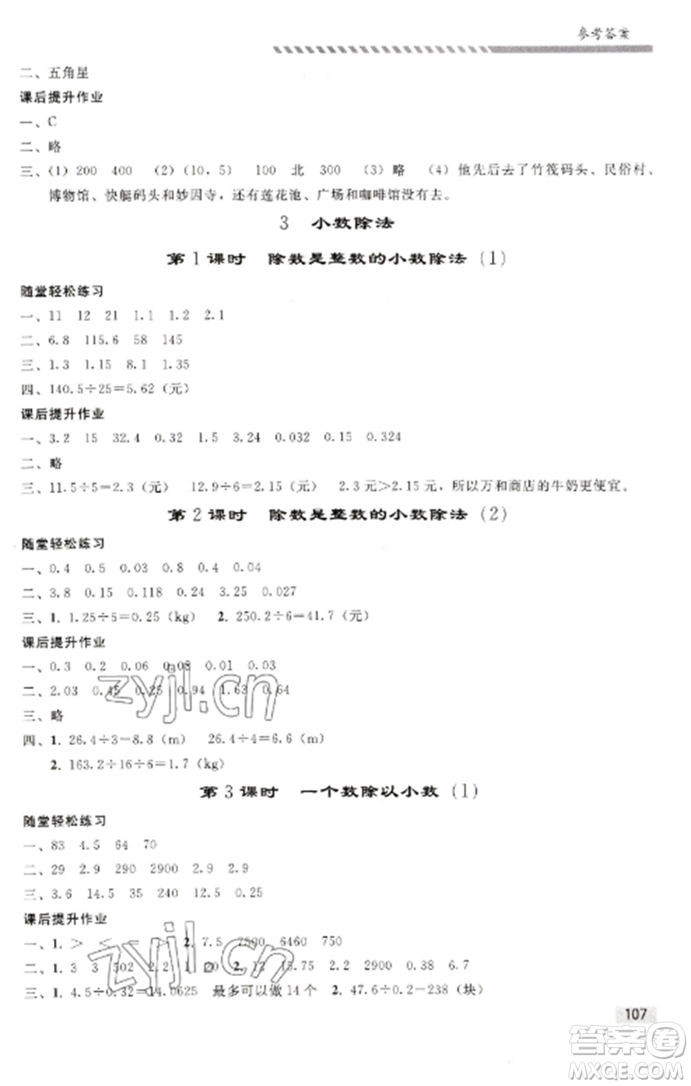 人民教育出版社2022同步練習冊五年級數(shù)學(xué)上冊人教版山東專版參考答案