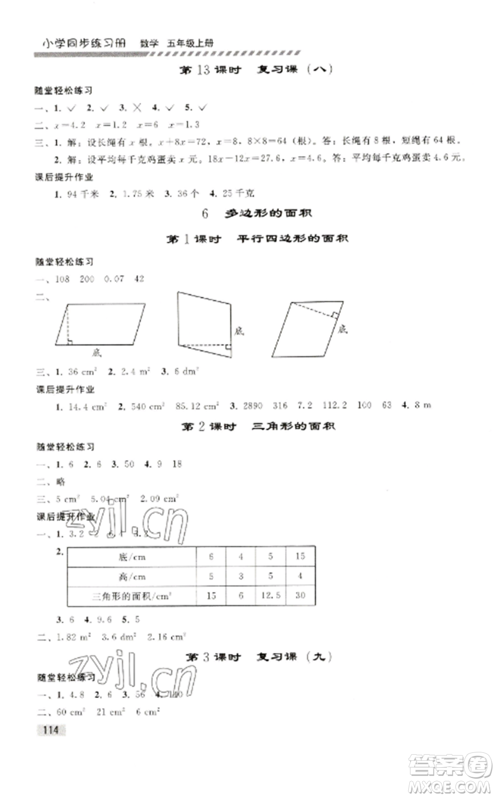 人民教育出版社2022同步練習冊五年級數(shù)學(xué)上冊人教版山東專版參考答案