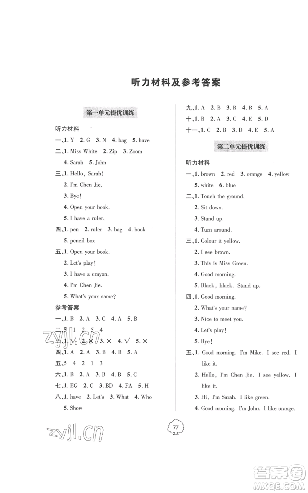 青島出版社2022新課堂同步學(xué)習(xí)與探究提優(yōu)訓(xùn)練三年級上冊英語人教版參考答案