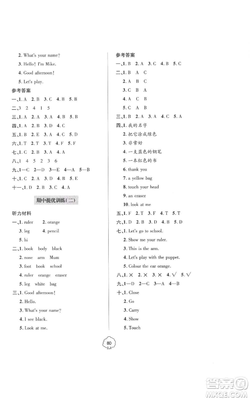 青島出版社2022新課堂同步學(xué)習(xí)與探究提優(yōu)訓(xùn)練三年級上冊英語人教版參考答案