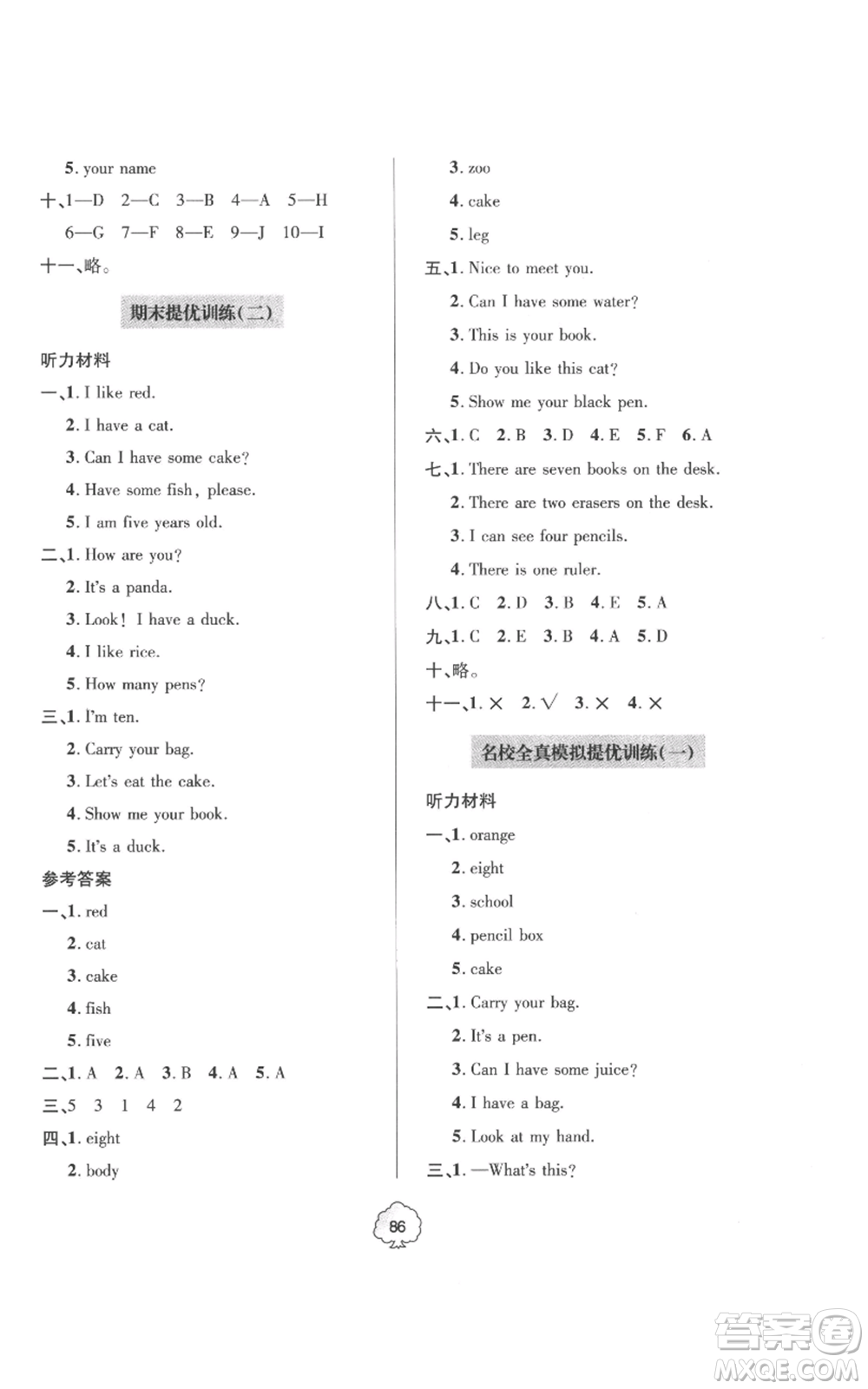 青島出版社2022新課堂同步學(xué)習(xí)與探究提優(yōu)訓(xùn)練三年級上冊英語人教版參考答案