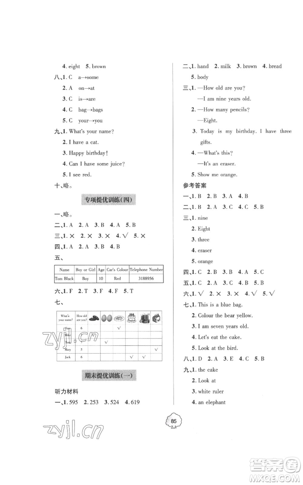 青島出版社2022新課堂同步學(xué)習(xí)與探究提優(yōu)訓(xùn)練三年級上冊英語人教版參考答案