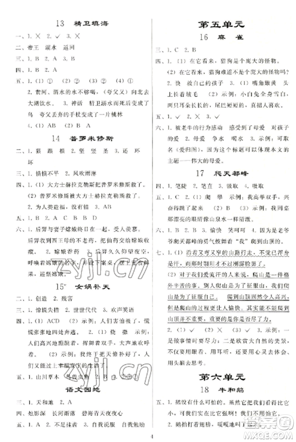 人民教育出版社2022同步練習(xí)冊(cè)四年級(jí)語文上冊(cè)人教版山東專版參考答案